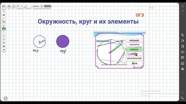 ОГЭ 2026. Тема 16. Окружность, круг и их элементы. Теория 1 смотреть онлайн