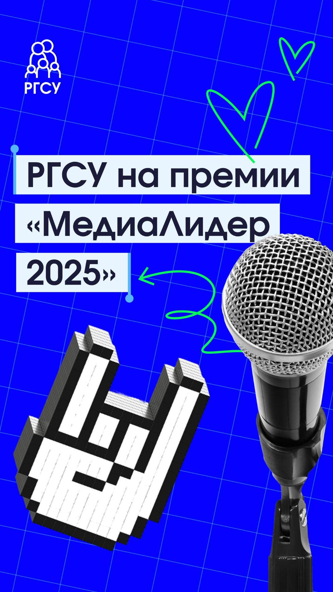 РГСУ на премии «МедиаЛидер 2025» смотреть онлайн