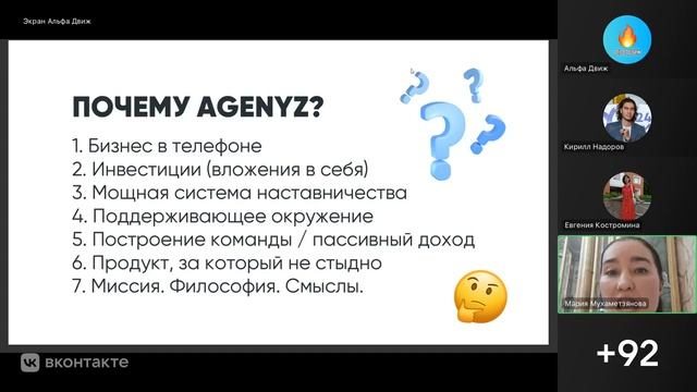 Онлайн-презентация Agenyz смотреть онлайн