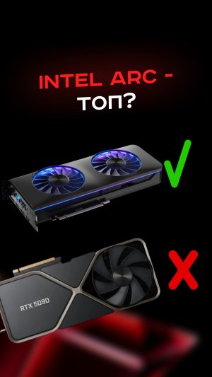 Intel Arc - топ? #пк #сборкапк #игры #видеоигры #гейминг #пкигры #intel #amd #nvidia #видеокарты
