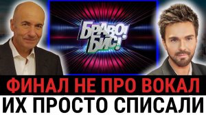 Браво! Бис! ТРЕЩИТ ПО ШВАМ — кулуарные решения, странный выбор жюри и финал, который уже...