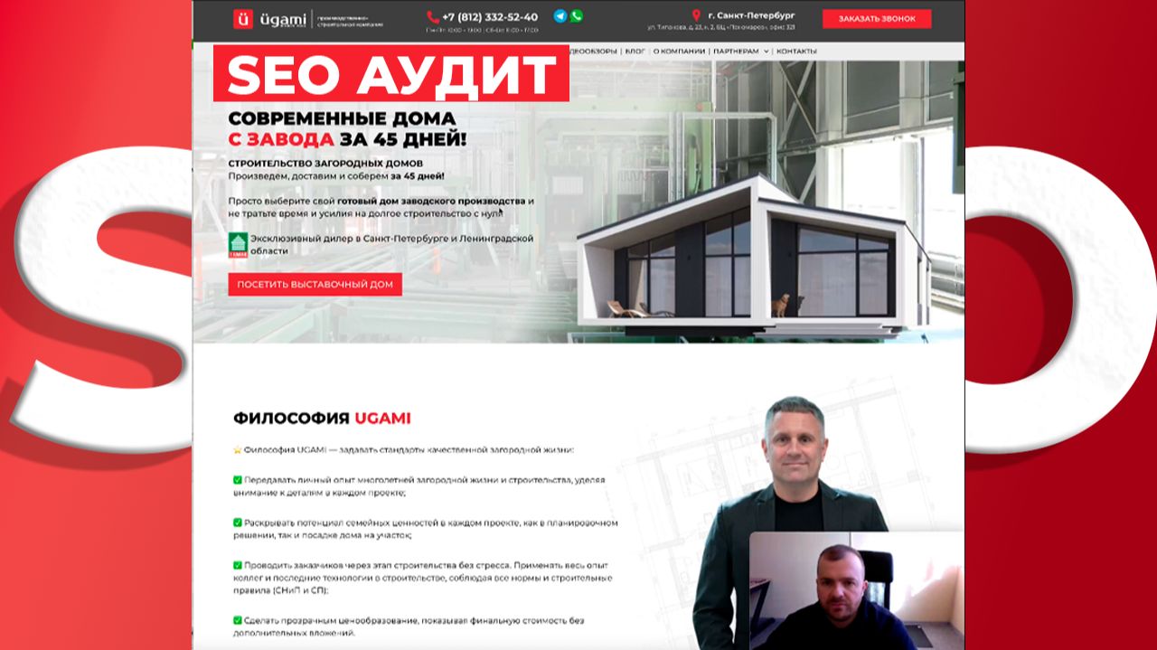 SEO аудит сайт по строительству каркасных домов в Санкт-Петербурге смотреть онлайн
