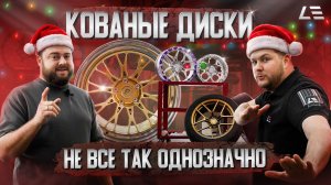 Кованые диски | Безопасность и прочность | Автоспорт и повседневная езда