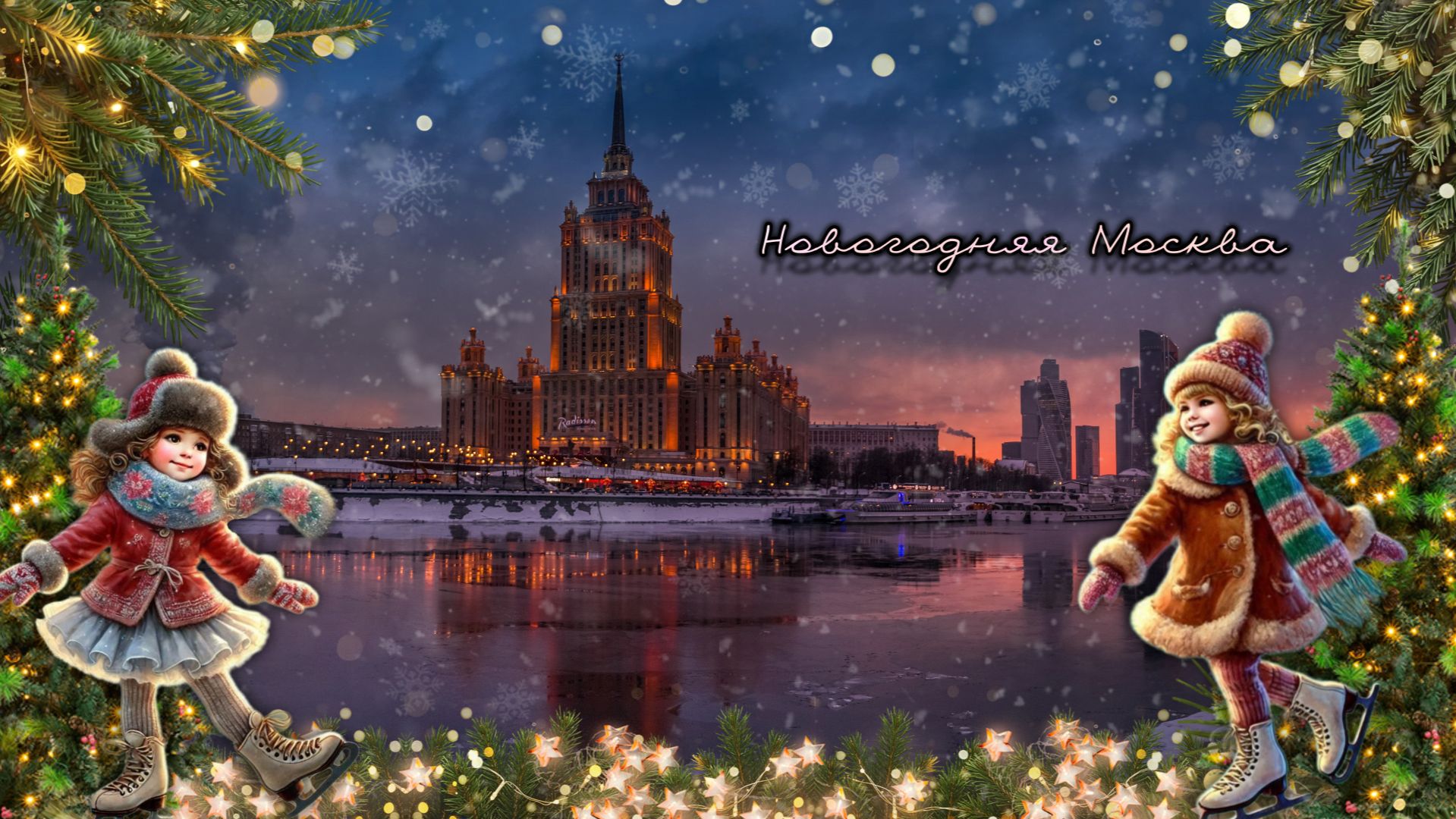 Зима в Москве 2026. Пряничные чудеса. Имбирные пряники. Ёлочки. Камергерский переулок. Декабрь 2025 смотреть онлайн