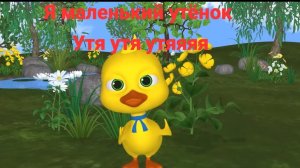 Утёнок утя мульти-песни для малышей🐥