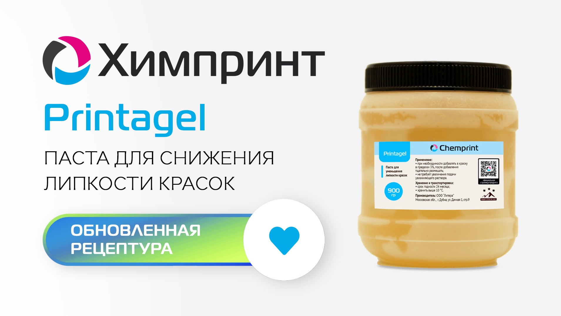 Новый Printagel от Химпринт (Chemprint)