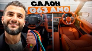 СТИЛ КУПИЛ НОВЫЙ САЛОН на ГЕЛИК ЗА 1.000.000 РУБЛЕЙ !💲  G63 AMG 2025 ГОДА!