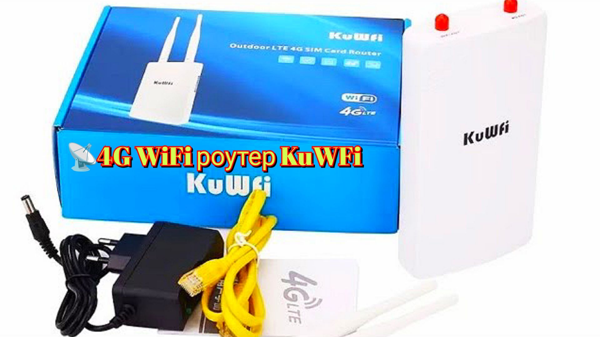 📡4G WiFi роутер KuWFi / 4G WiFi KuWFi Router