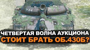 Зачем покупать Объект 430Б если есть Объект 140 Tanks Blitz