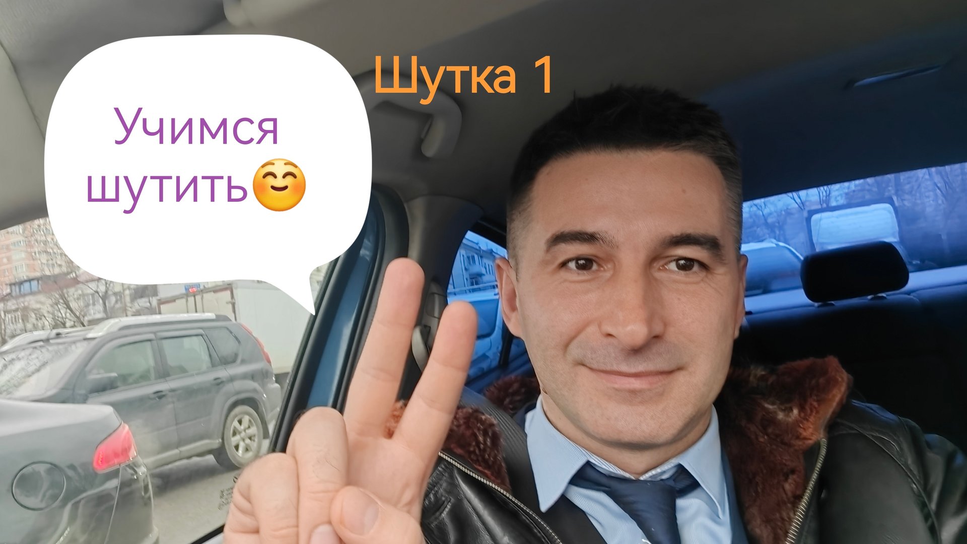 Учимся шутить Шутка 1