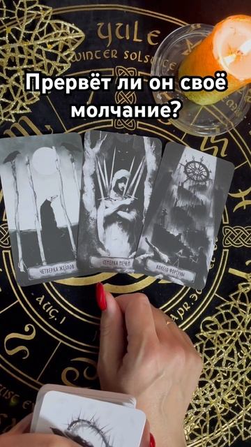 Прервёт ли он своё молчание? #таро #тароотvicky #любовь #отношения #гадание смотреть онлайн