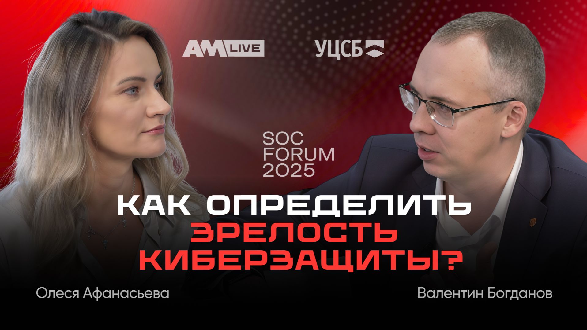 Кибербезопасность без иллюзий: конкретные метрики вместо "волшебных решений" смотреть онлайн