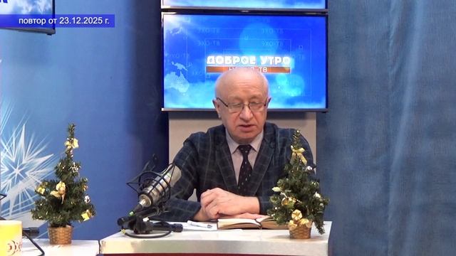 2025_12_23_Гость в студии_Часть 2 смотреть онлайн