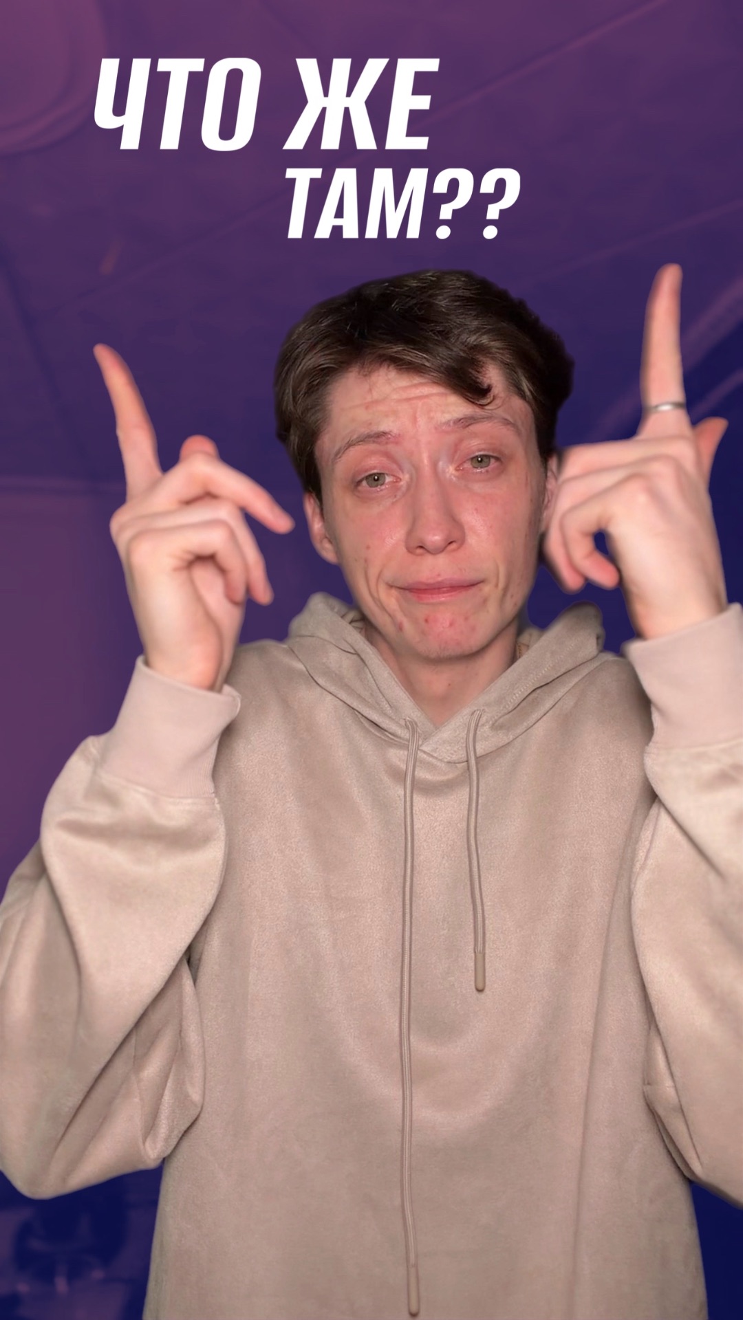 ПОПРОБУЙ САМ