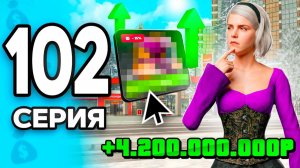 СРОЧНО! Окупаемость - 1 МЕСЯЦ!🤑📈 ПУТЬ БОМЖА на РОДИНА РП #102 - на RODINA RP