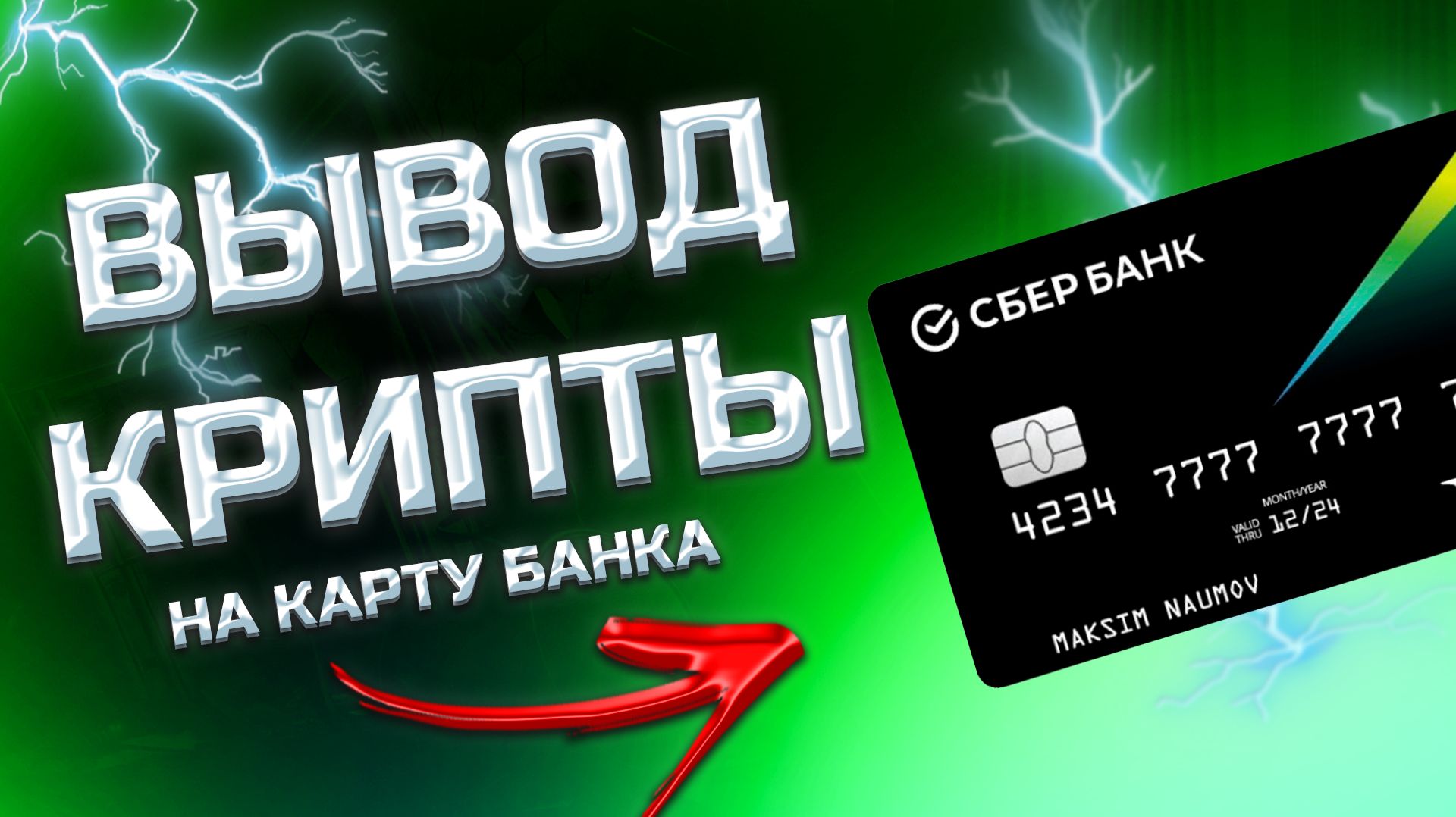 КАК ВЫВЕСТИ БАЙБИТ / BYBIT НА КАРТУ - без блокировки 115 фЗ