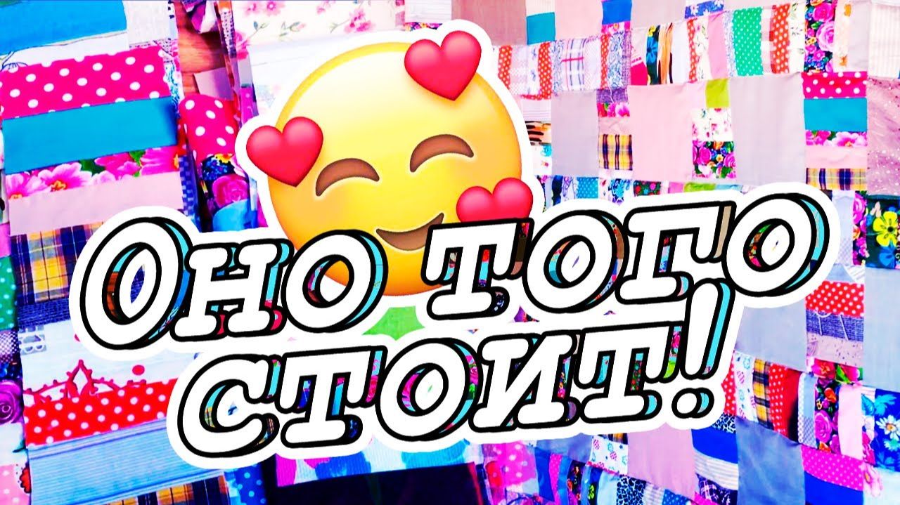 Вы давно этого ждали! Секретный способ! Лоскутное покрывало быстро для новичков DIY Мастер-класс смотреть онлайн