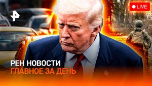 Россия обесточила пол-Украины / ОСАГО вырастет? / Нападение на россиянина в Египте / ГЛАВНОЕ ЗА ДЕНЬ