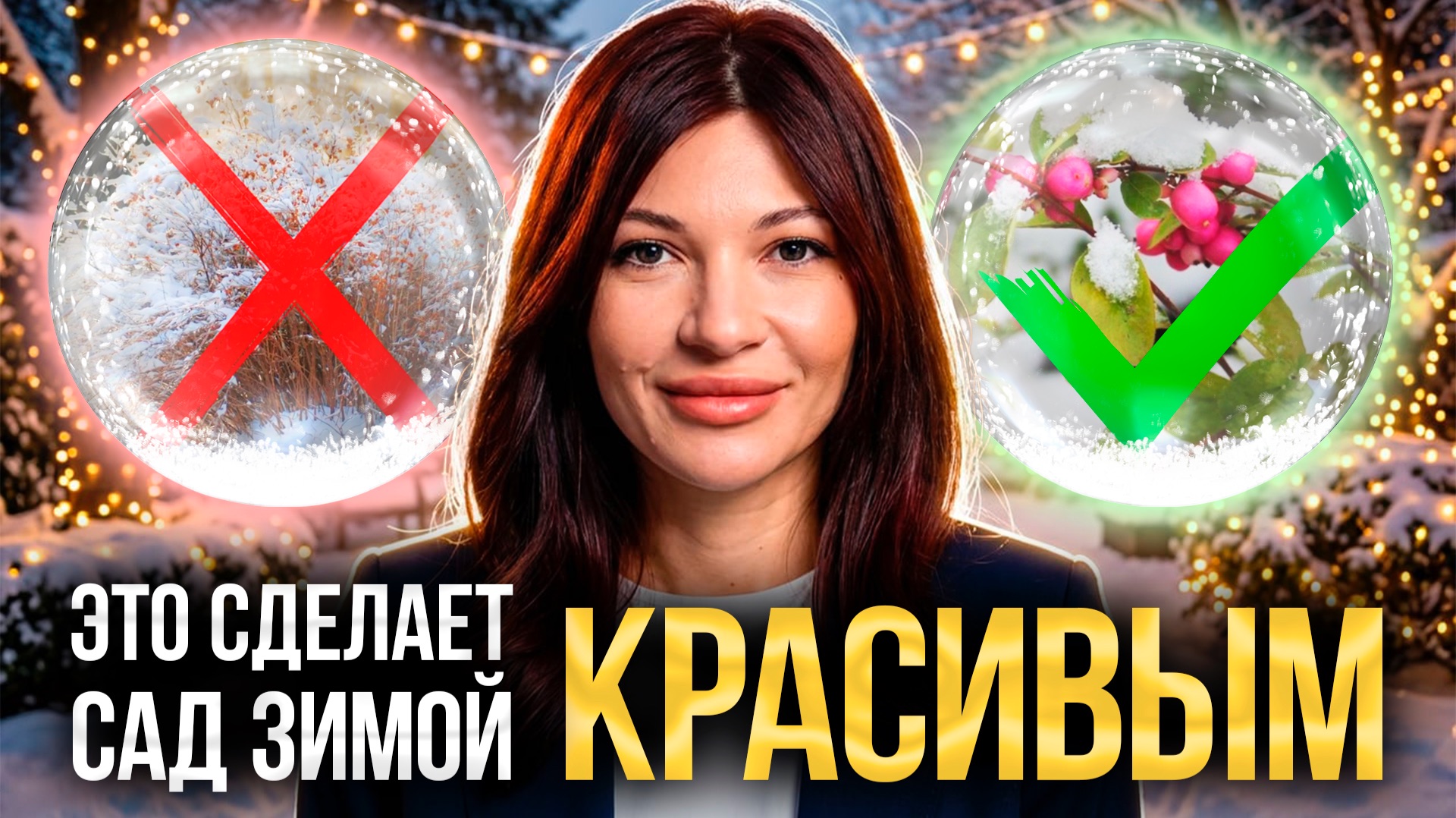 Как создать волшебный зимний сад: советы от эксперта L.BURO смотреть онлайн