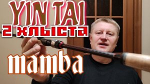 Спиннинг с двумя хлыстами