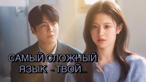 Дорама «Можно ли перевести эту любовь?»