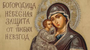 Покров Богородицы, слова долетающин до неба, молитва на каждый день