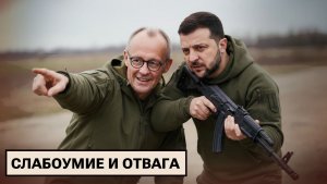 Берлин встречал гостей / Меркель всё знала / Политики и нижнее бельё