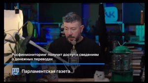 Новости. Артемий Лебедев. Фин. мониторинг