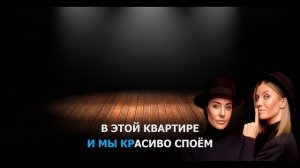 2МАШИ - 2 ЧЕЛОВЕКА (караоке)