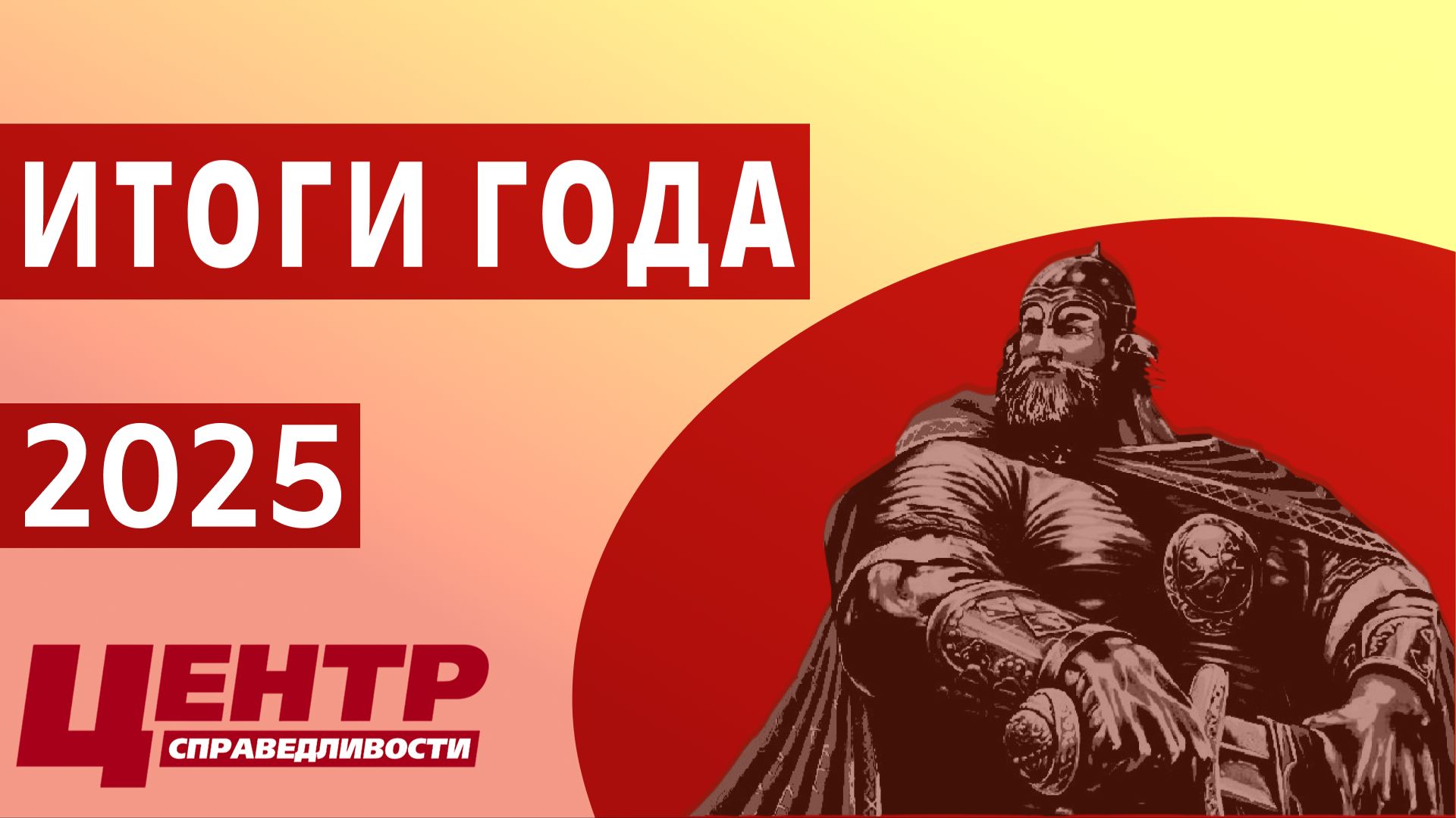 ИТОГИ 2025 ГОДА: ЦЕНТРЫ ЗАЩИТЫ ПРАВ ГРАЖДАН ПОДВОДЯТ РЕЗУЛЬТАТЫ смотреть онлайн