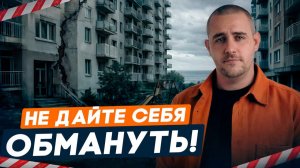 Как вас обманывают РИЕЛТОРА при покупке квартиры