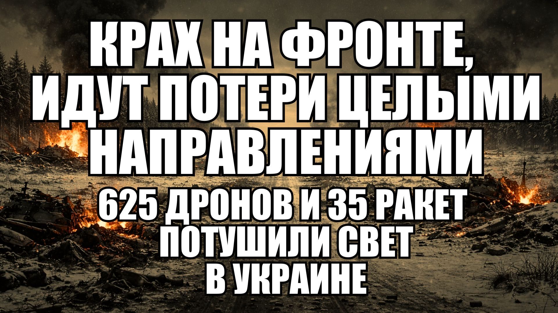 🔥 Дневной Выпуск Новостей 23.12.25 смотреть онлайн