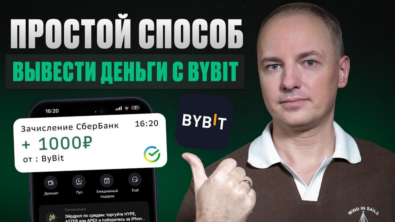КАК ВЫВЕСТИ ДЕНЬГИ С БАЙБИТ НА КАРТУ / BYBIT - без риска смотреть онлайн
