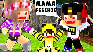 БОМЖ РЕБЕНОК И ДЕВУШКА ПАПА НУБА И ПРО ВЫЖИВАНИЕ БОМЖА! МАЙНКРАФТ В РЕАЛЬНОЙ ЖИЗНИ ВИДЕО ТРОЛЛИНГ
