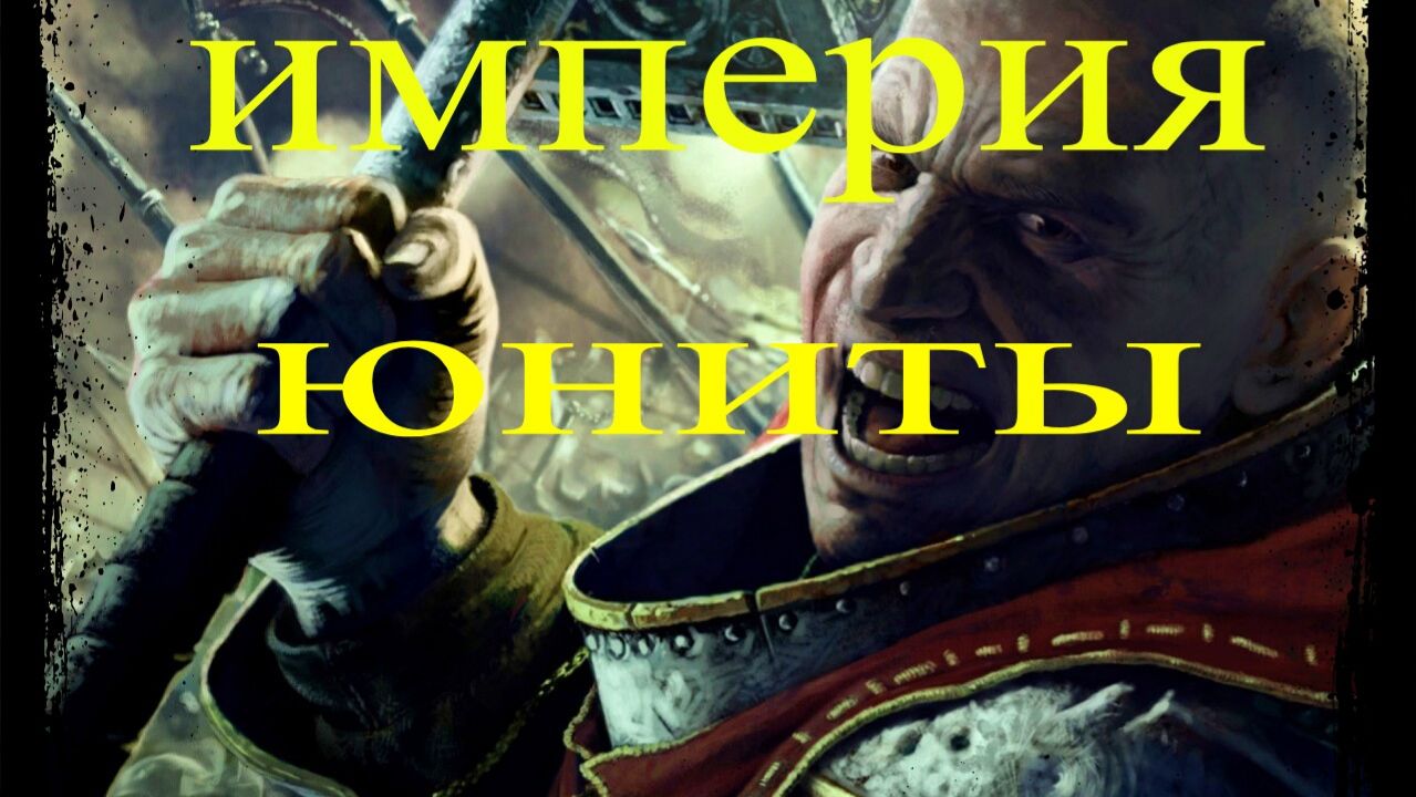 Warhammer Mark of Chaos армия империи