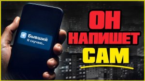Как вернуть бывшего: Отпусти его, и он вернется сам (Пошаговый план)