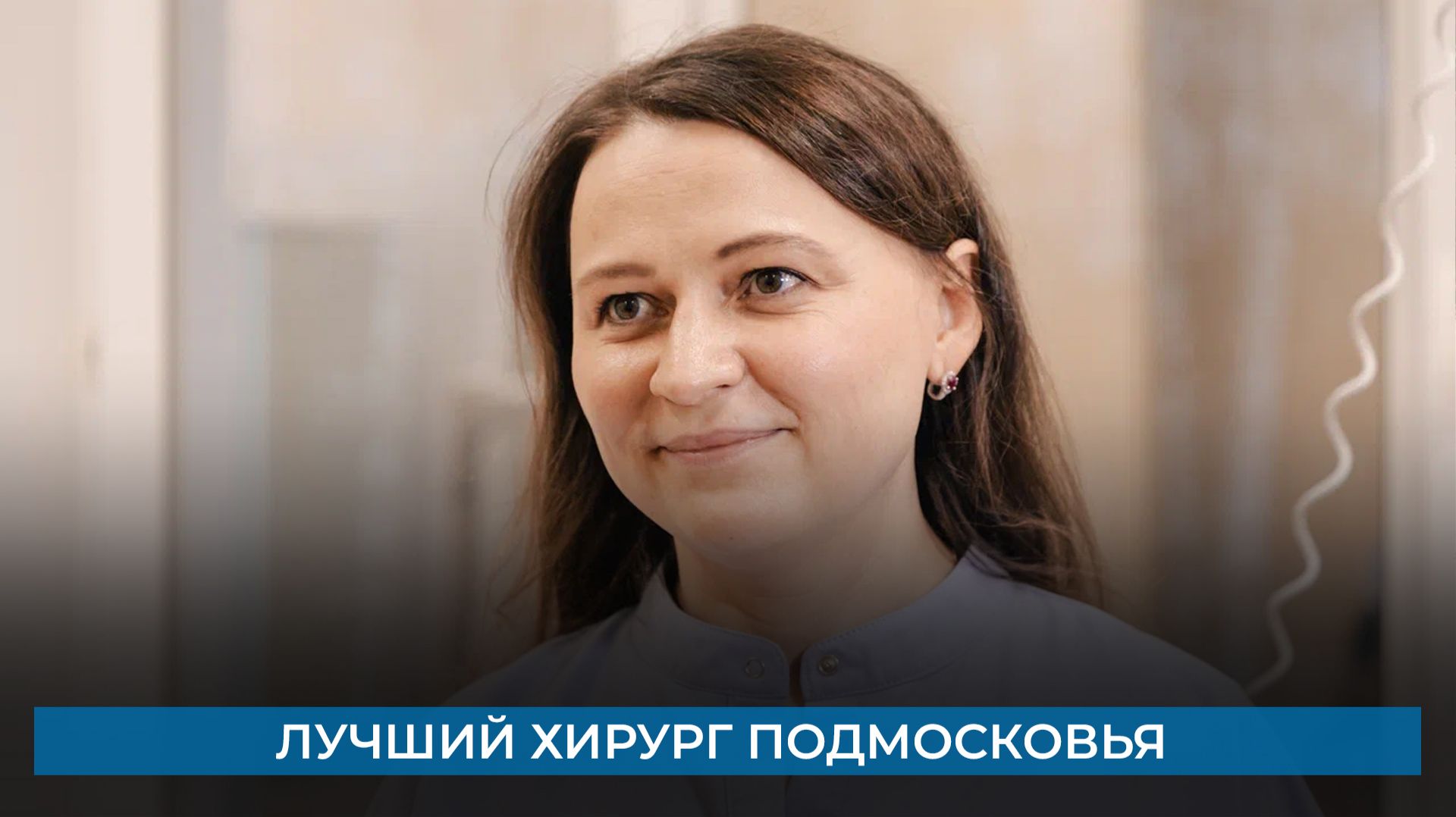 Лучший хирург Подмосковья смотреть онлайн