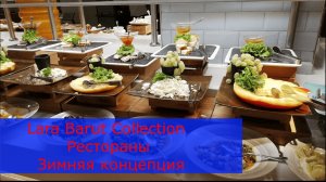 Lara Barut Collection РЕстораны Вкусная Турецкая еда