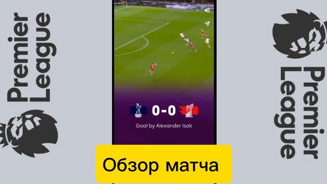 Тотенхэм-Ливерпуль