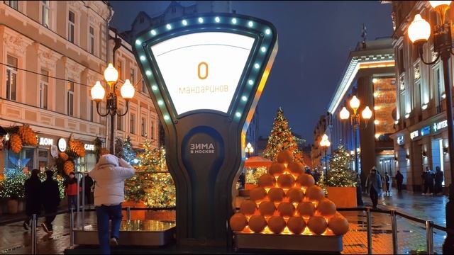 Рождественский Арбат гигантские мандарины и праздничная Москва ✨🎄🍊 смотреть онлайн
