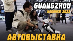 LEOPARD 5, RAV 4, BZ7, QIYUAN A06, JETOUR G700 и другие новинки с автовыставки GUANGZHOU 2025