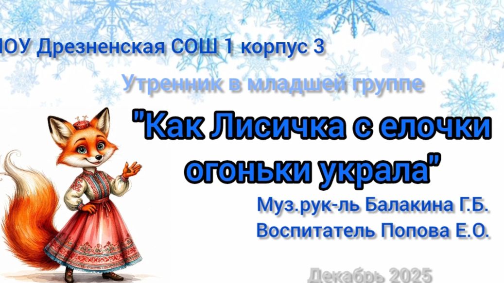 новогодний утренник младшая группа смотреть онлайн