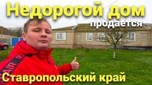 С Рождеством дорогие наши подписчики ! Для вас сняли обзор недорого дома на Юге !