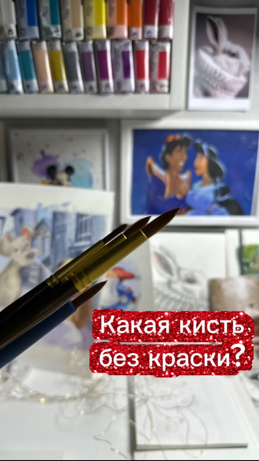 Где кисти там и краски? смотреть онлайн