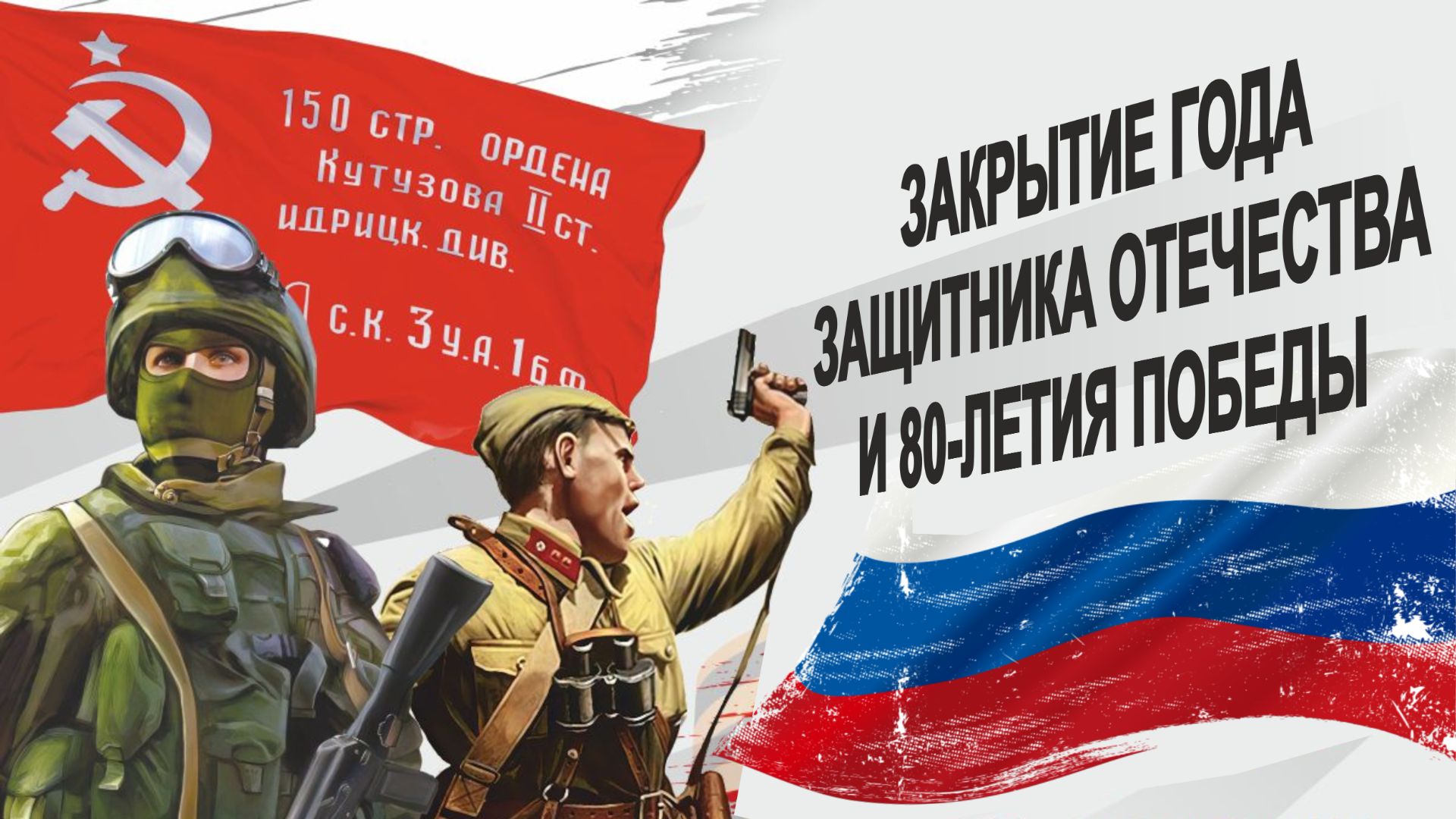 Концерт Закрытие года Защитника Отечества И 80-летия победы | Улькан