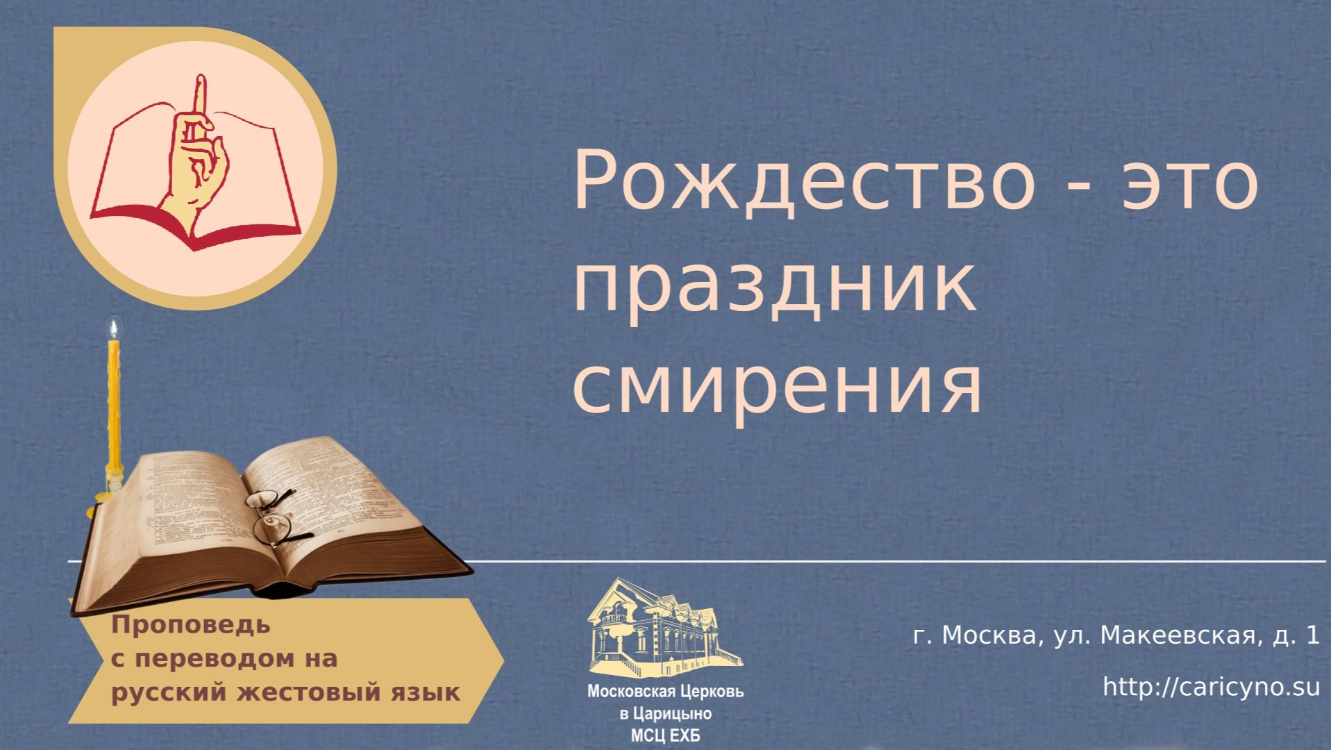 Рождество - это праздник смирения. РЖЯ смотреть онлайн