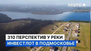 «Солнечная долина». Самый масштабный лот Подмосковья уже на торгах.