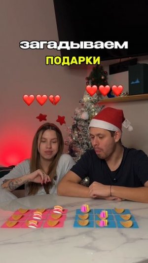 Загадываем подарки