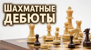 ИСПАНСКАЯ ПАРТИЯ - Гамбит Яниша - подкрут любой ценой!