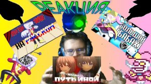 "БОЛЬШОЙ БАБАХ", "Its TV Time", "THE OTHER WAY"! РЕАКЦИЯ НА ПЕСНИ!